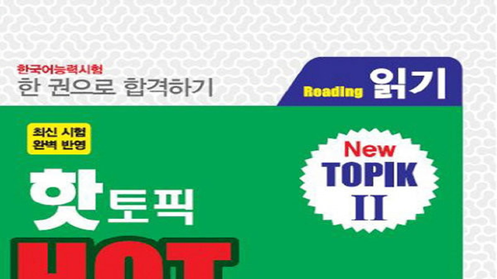 [Ngữ pháp TOPIK II] Tổng hợp tất cả ngữ pháp Tiếng Hàn Trung cấp và Cao cấp, Ngữ pháp TOPIK II
