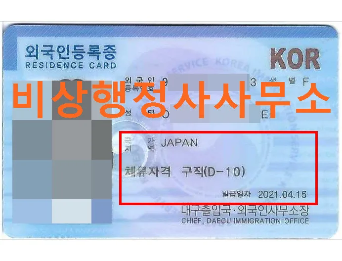 Đổi sang visa D10 cần những gì? cần chú ý điều gì?