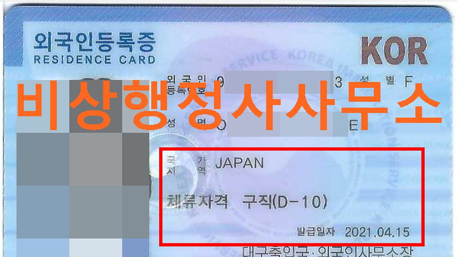 Đổi sang visa D10 cần những gì? cần chú ý điều gì?