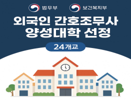 Hàn Quốc chọn 24 trường đào tạo Trợ lý điều dưỡng (2026)