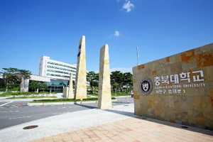 Chungbuk National University | 충북대학교