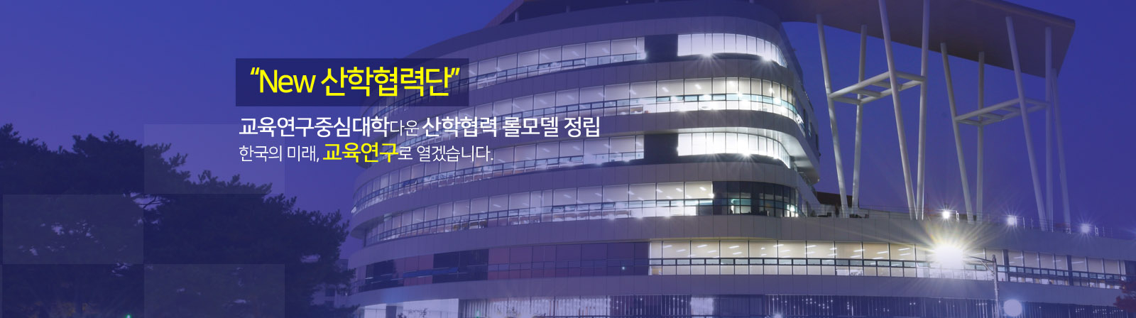 한국교원대학교