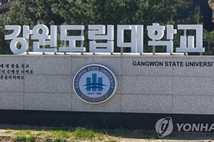 Gangwon State University  | 강원도립대학교
