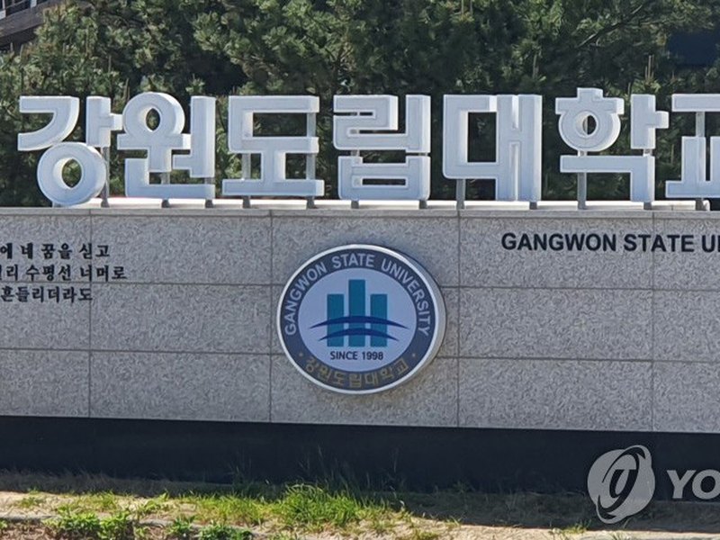 Gangwon State University  | 강원도립대학교