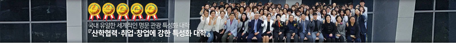 KangwonTourismCollege