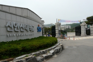 Shin Ansan University | 신안산대학교
