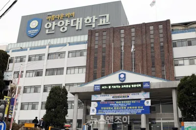 Anyang University