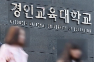 GYEONGIN NATIONAL UNIVERSITY OF EDUCATION | 경인교육대학교
