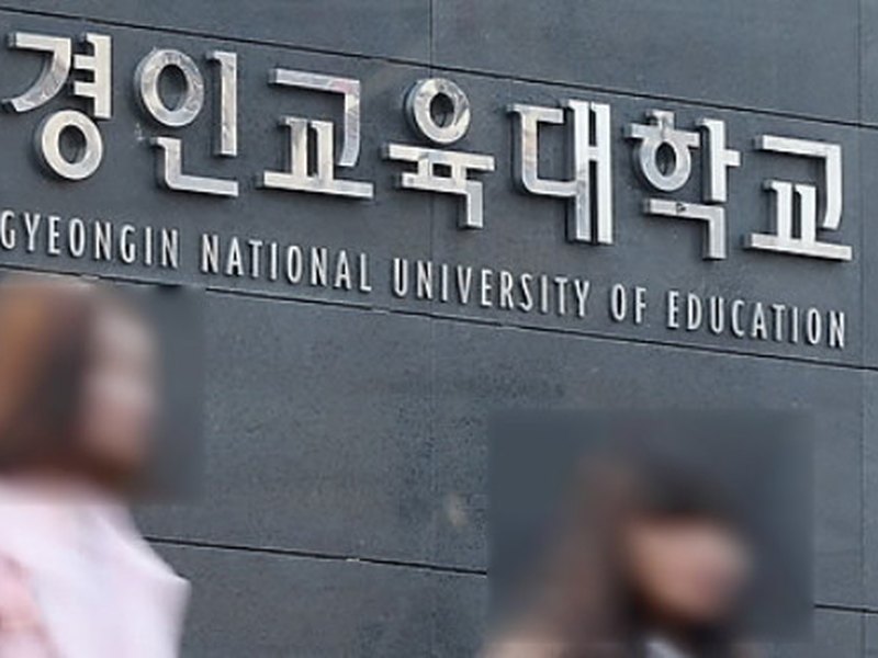 GYEONGIN NATIONAL UNIVERSITY OF EDUCATION | 경인교육대학교
