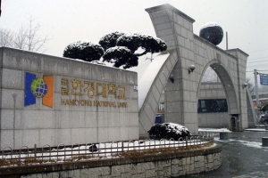 Hankyong National University | 한경대학교