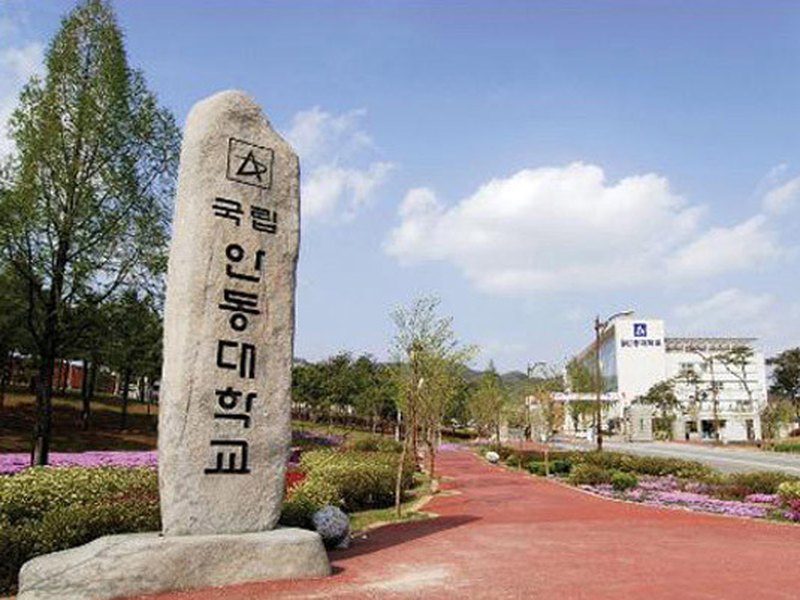 Andong National University | 안동대학교