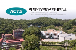 Asia United Theological University | 아세아연합신학대학교