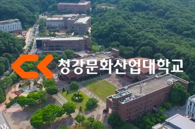 ChungKang College Of Cultural Industries