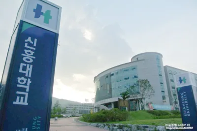 SHINHEUNGCOLLEGE