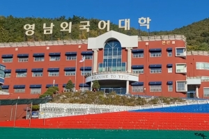 Youngnam Foreign Language College | 영남외국어대학