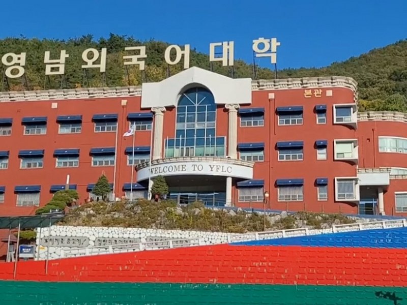 Youngnam Foreign Language College | 영남외국어대학