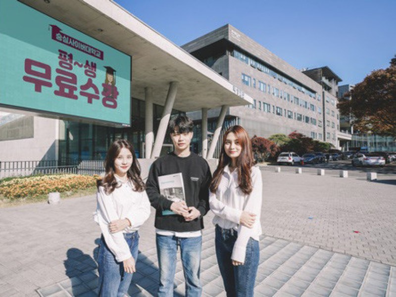 Korea Soongsil Cyber University