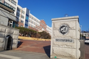 Yeungjin University | 영진전문대학교