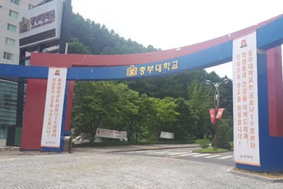 JOONGBU UNIVERSITY