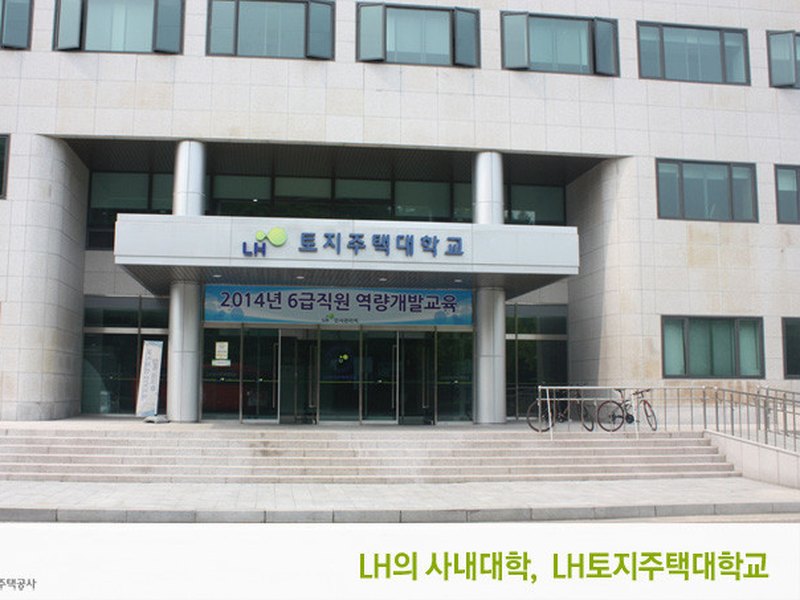 LHU(LH University) | 토지주택대학교