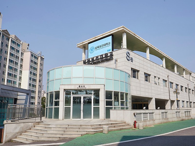 Sahmyook Health University | 삼육보건대학교
