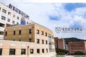 Daejeon Health Institute Of Technology | 대전보건대학교