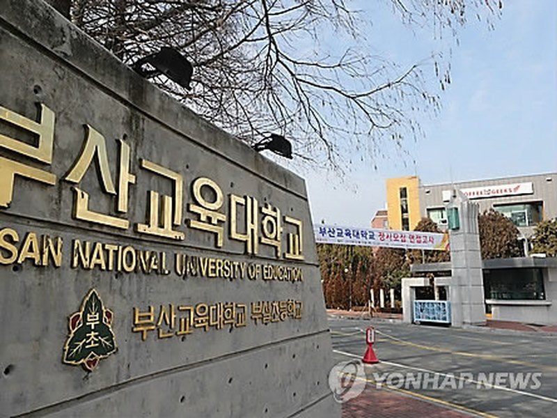 Busan National University Of Education | 부산교육대학교