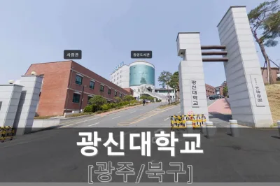 KWANGSHIN UNIVERSITY
