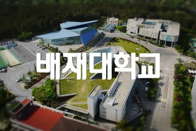 Pai Chai University