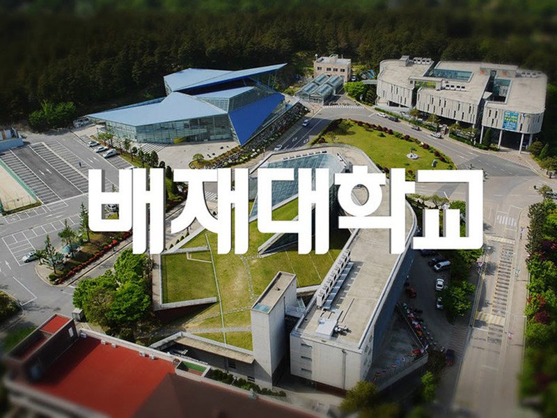 Pai Chai University | 배재대학교