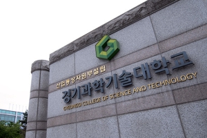Gyeonggi University Of Science And Technology | 경기과학기술대학교