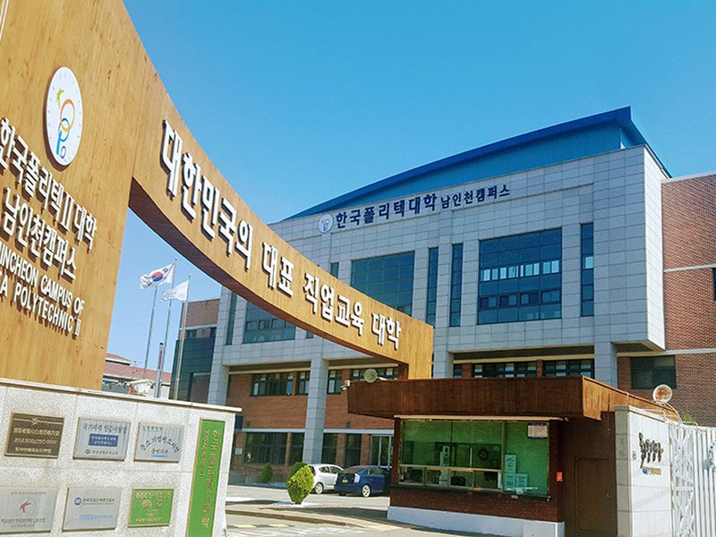 Namincheon Campus Of Korea Polytechnin Ⅱ | 한국폴리텍 II 대학 남인천캠퍼스