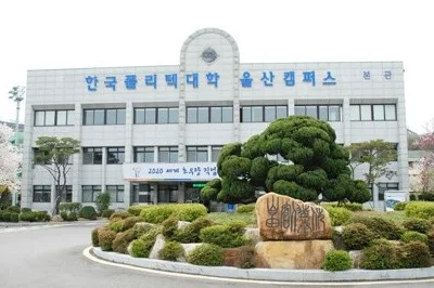 Ulsan Campus Of KOREA POLYTECHNIC