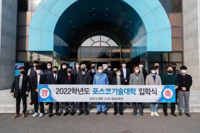 POSCO Technology University