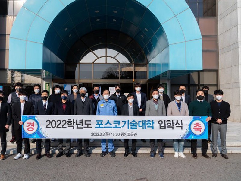 POSCO Technology University | 포스코기술대학