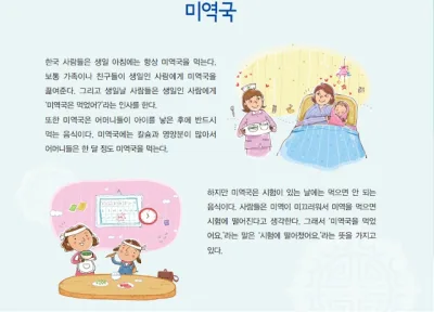 [Ẩm thực] 미역(rong biển - seaweed) trong văn hóa Hàn Quốc