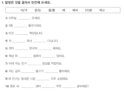 [KIIP Lớp 1 - Sơ cấp 1] Bài 10: 종합 연습 Luyện tập tổng hợp