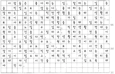 [TOPIK II 쓰기] #11. 직장생활의 장 • 단점