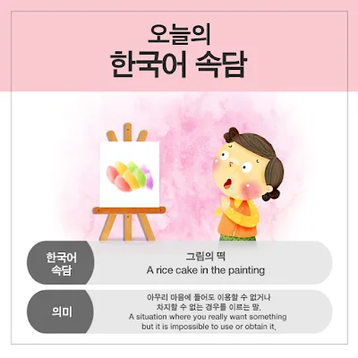 [Ngữ pháp] Động từ/Tính từ + -(으)ㄹ까 봐