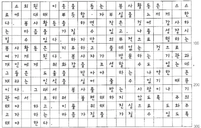 [TOPIK II 쓰기] #17. 봉사활동의 장 • 단점