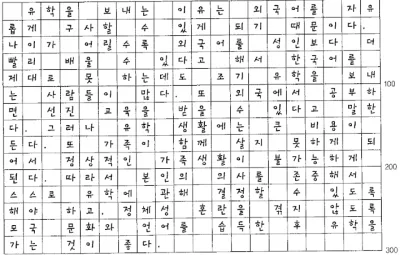 [TOPIK II 쓰기] #2. 조기유학의 장• 단점