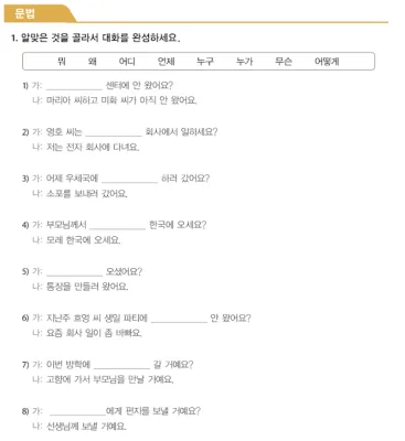 [KIIP Lớp 1 - Sơ cấp 1] Bài 20 종합 연습 Luyện tập tổng hợp