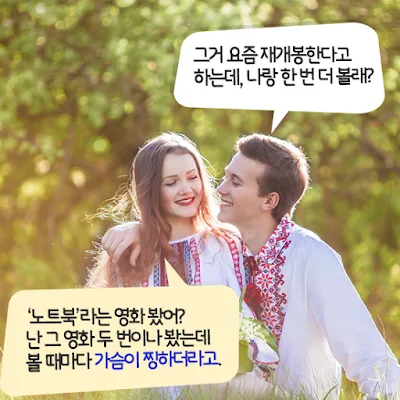 [Ngữ pháp] Động từ/Tính từ + -(ㄴ/는)다기에 "vì nghe nói là... nên..."