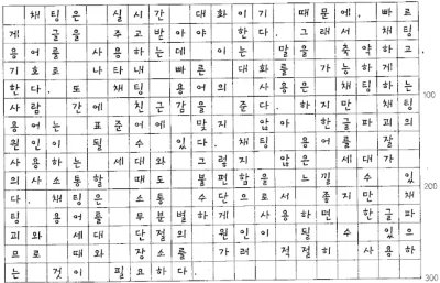 [TOPIK II 쓰기] #25.  채팅 용어의 장 • 단점