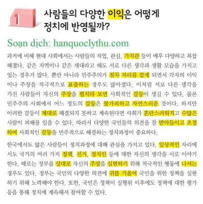 [KIIP lớp 5 - Dịch tiếng Việt] Bài 23: 한국의 정치과정 Quá trình chính trị ở Hàn Quốc