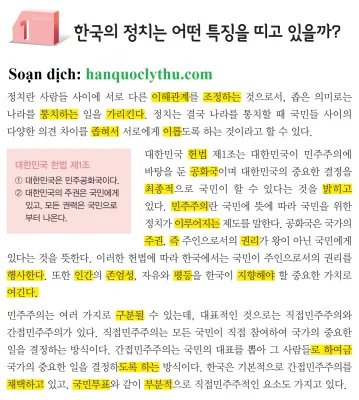 [KIIP lớp 5 - Dịch tiếng Việt] Bài 20. 한국 정치와 민주주의의 발전 Chính trị Hàn Quốc và sự phát triển của chủ nghĩa dân chủ