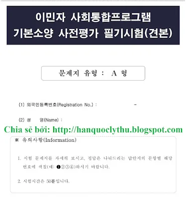 Đề thi mẫu và bộ đề ôn thi đầu vào chương trình hội nhập xã hội KIIP - 사전평가