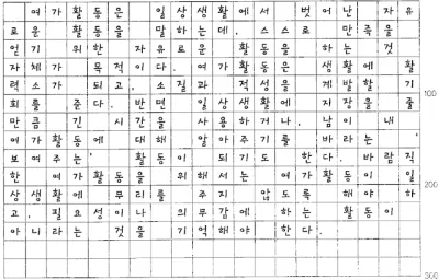 [TOPIK II 쓰기] #27. 여가활동의 장 • 단점