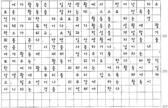 [TOPIK II 쓰기] #27. 여가활동의 장 • 단점