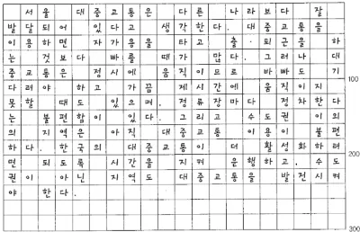 [TOPIK II 쓰기] #6. 대중교통의 장 • 단점